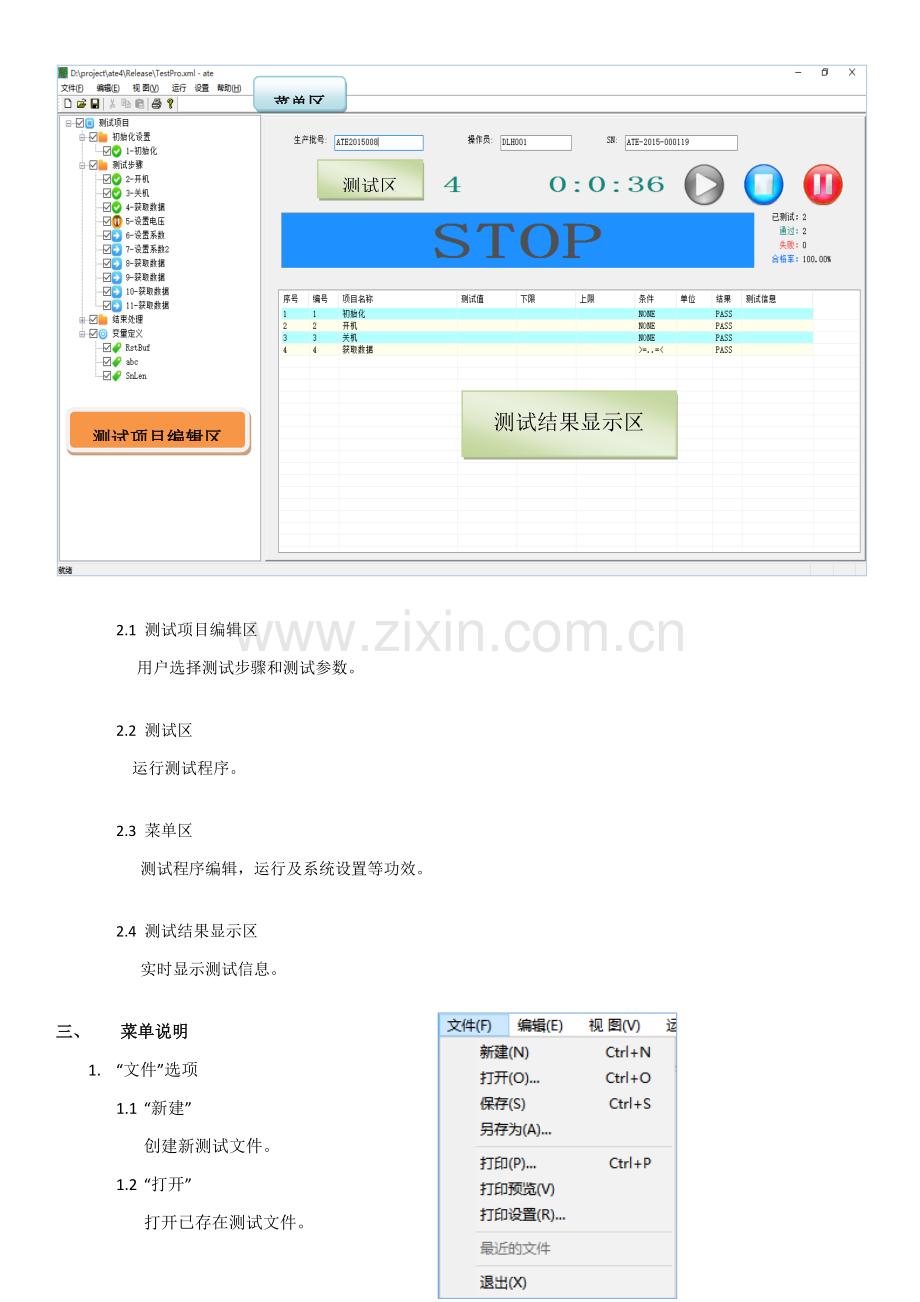 ATE自动化测试系统操作基础手册.docx_第2页