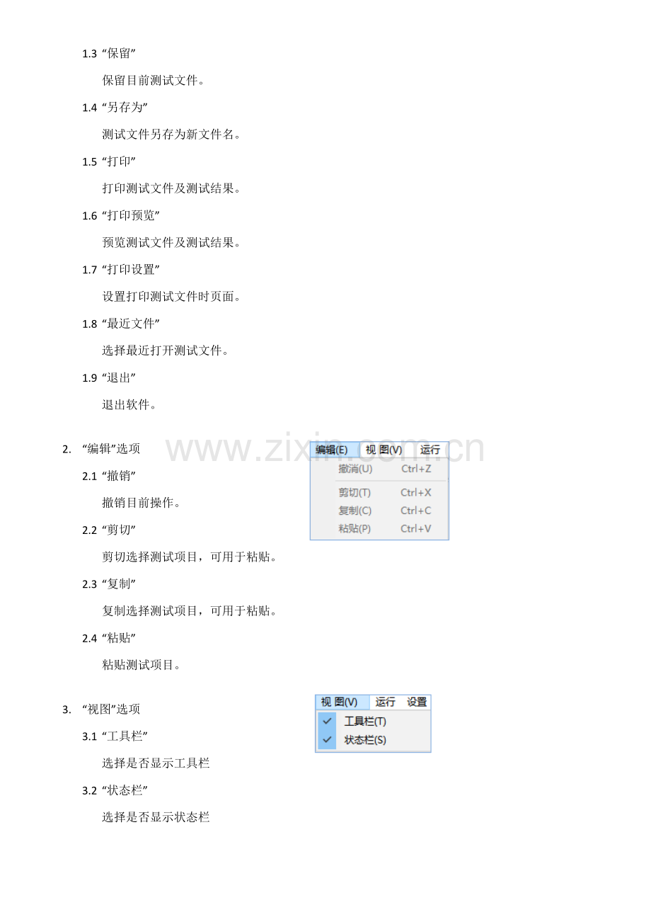 ATE自动化测试系统操作基础手册.docx_第3页