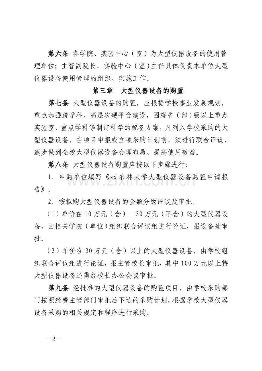 农林大学大型仪器设备管理办法(试行).doc_第2页