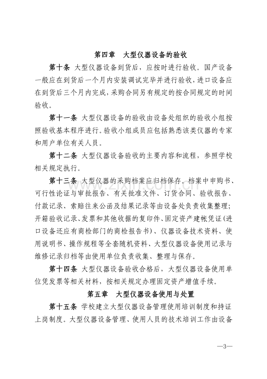 农林大学大型仪器设备管理办法(试行).doc_第3页