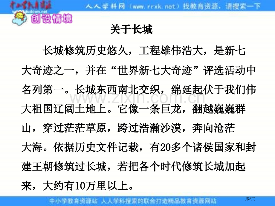 冀教版六年级上册山海关课件1市公开课一等奖百校联赛特等奖课件.pptx_第2页