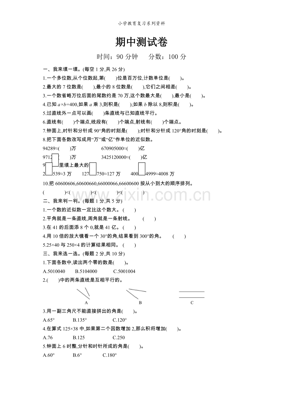 数学青岛版四年级上期中测试题.docx_第1页