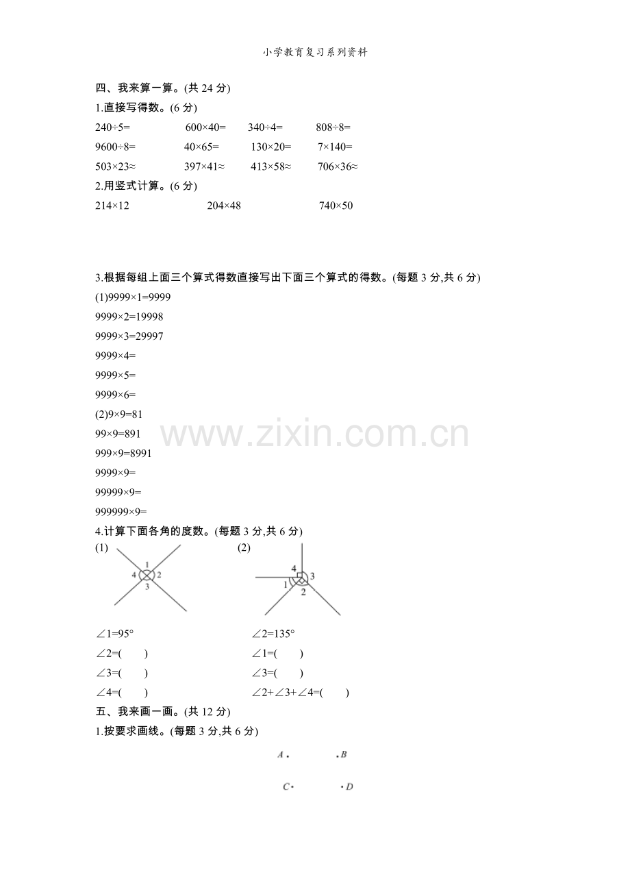 数学青岛版四年级上期中测试题.docx_第2页