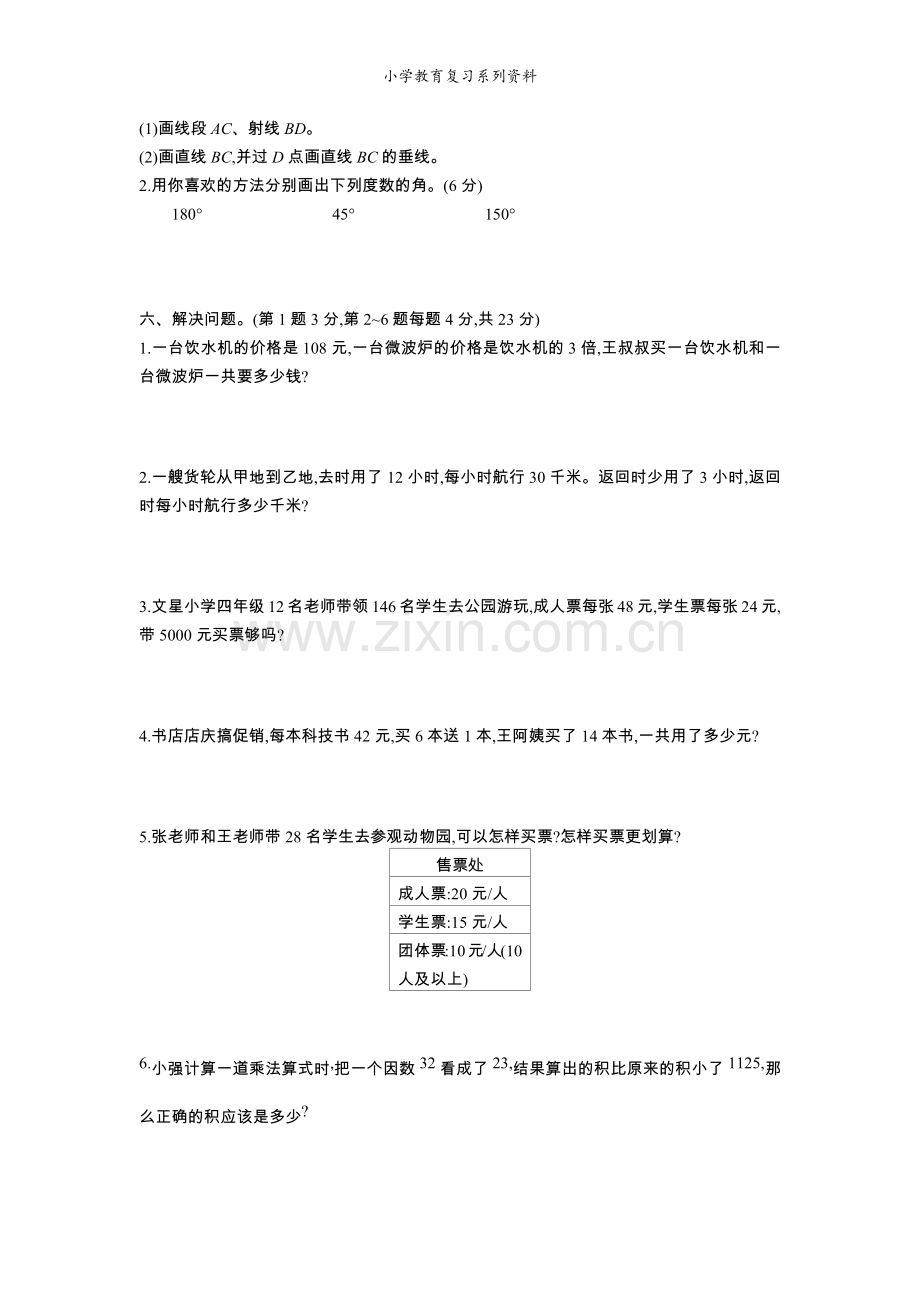 数学青岛版四年级上期中测试题.docx_第3页