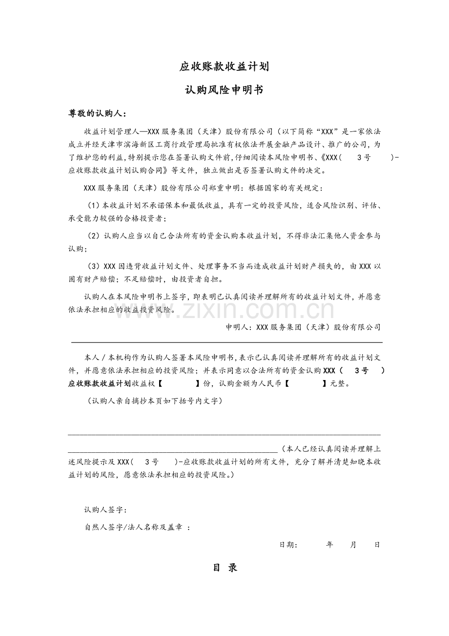 应收账款收益权计划产品认购合同.doc_第2页