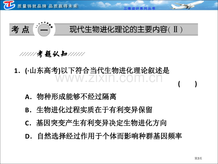 山东高考下列符合现代生物进化理论的叙述是市公开课一等奖百校联赛特等奖课件.pptx_第3页