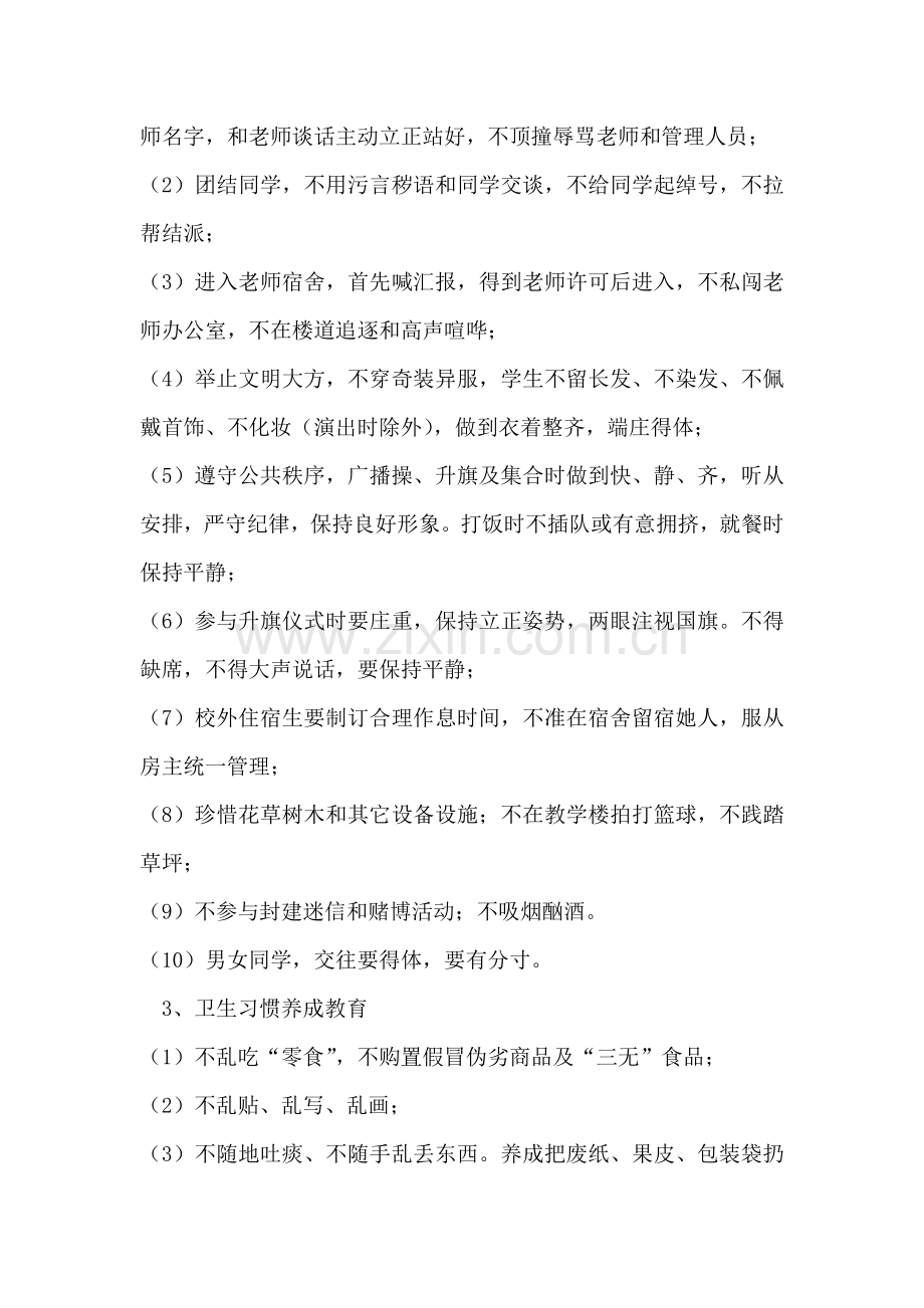 学生行为习惯养成教育实施专业方案.doc_第3页