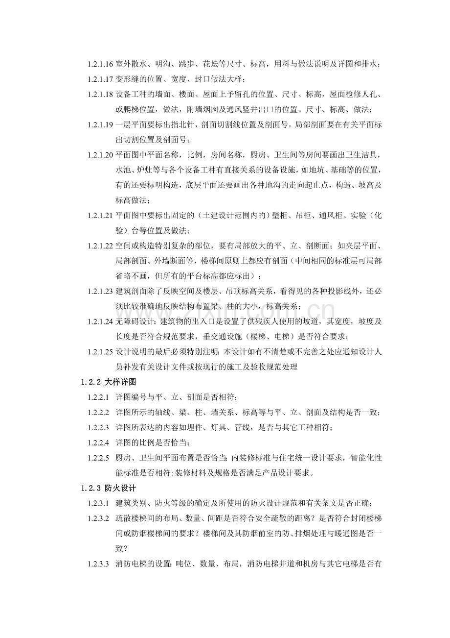 房地产公司-建筑专业图纸审查标准及要点模版.doc_第2页