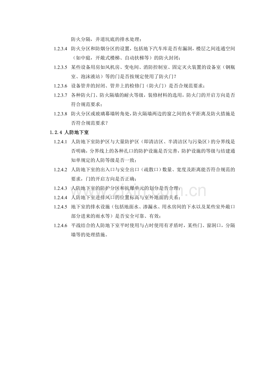 房地产公司-建筑专业图纸审查标准及要点模版.doc_第3页