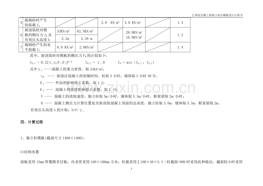 汇和综合楼工程地下部分模板设计计算书.doc_第3页