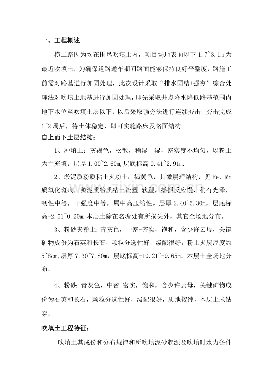 强夯降水综合项目施工专项方案.doc_第2页