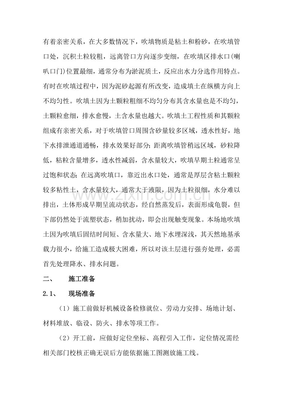 强夯降水综合项目施工专项方案.doc_第3页