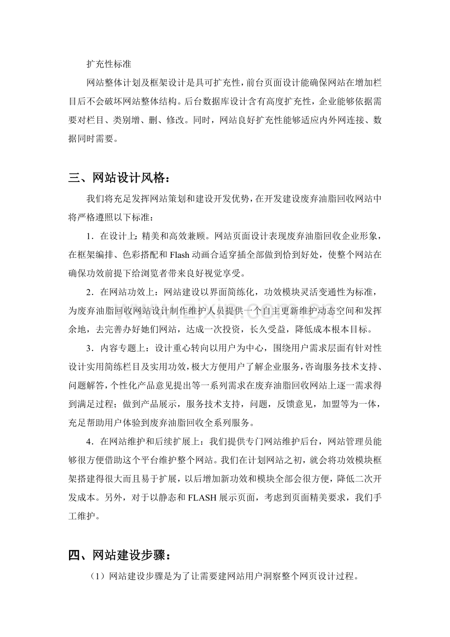 废弃油脂回收有限公司网站建设专项方案.doc_第3页