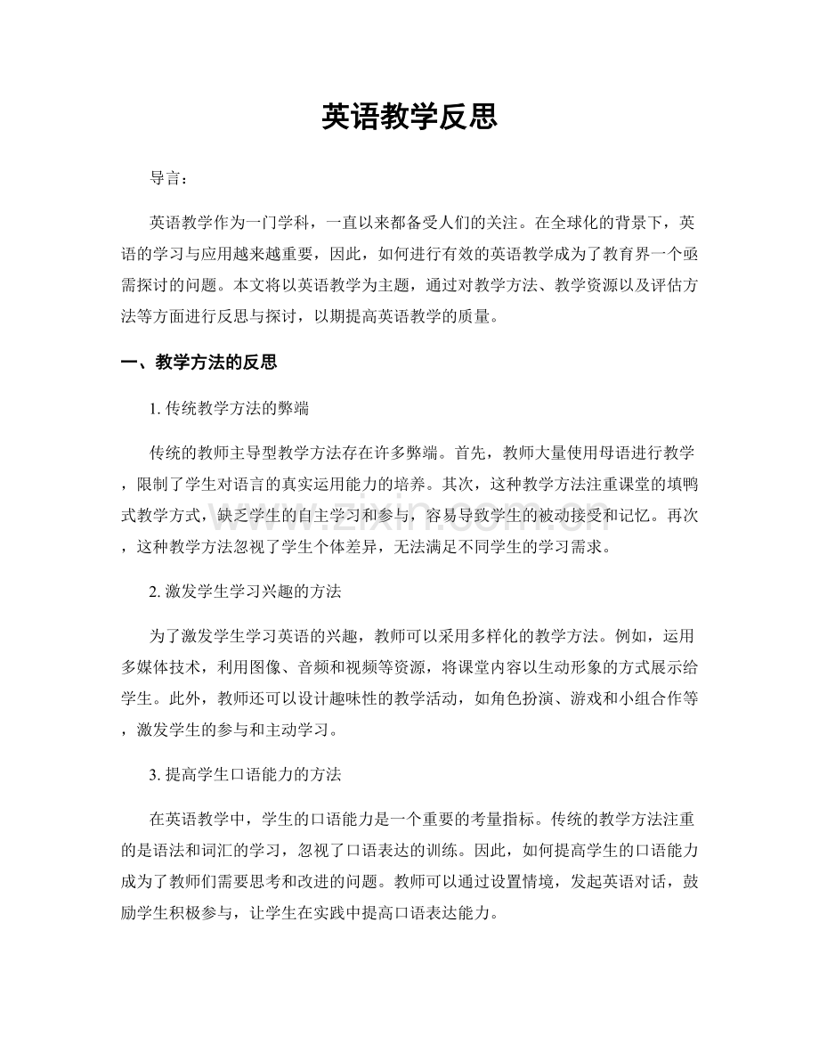 英语教学反思.docx_第1页