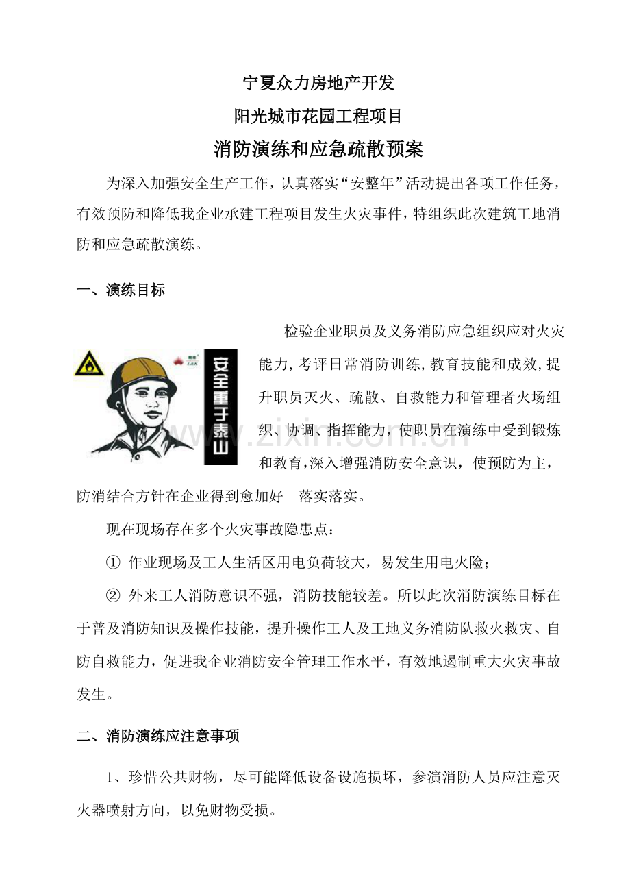 建筑工程工地消防演习专项方案.doc_第2页