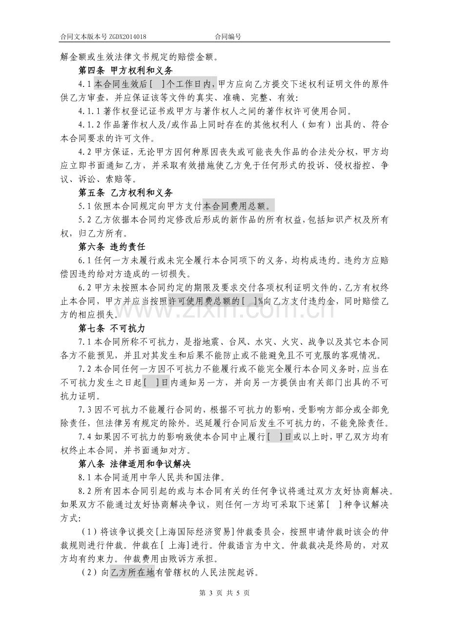 作品许可使用合同.docx_第3页