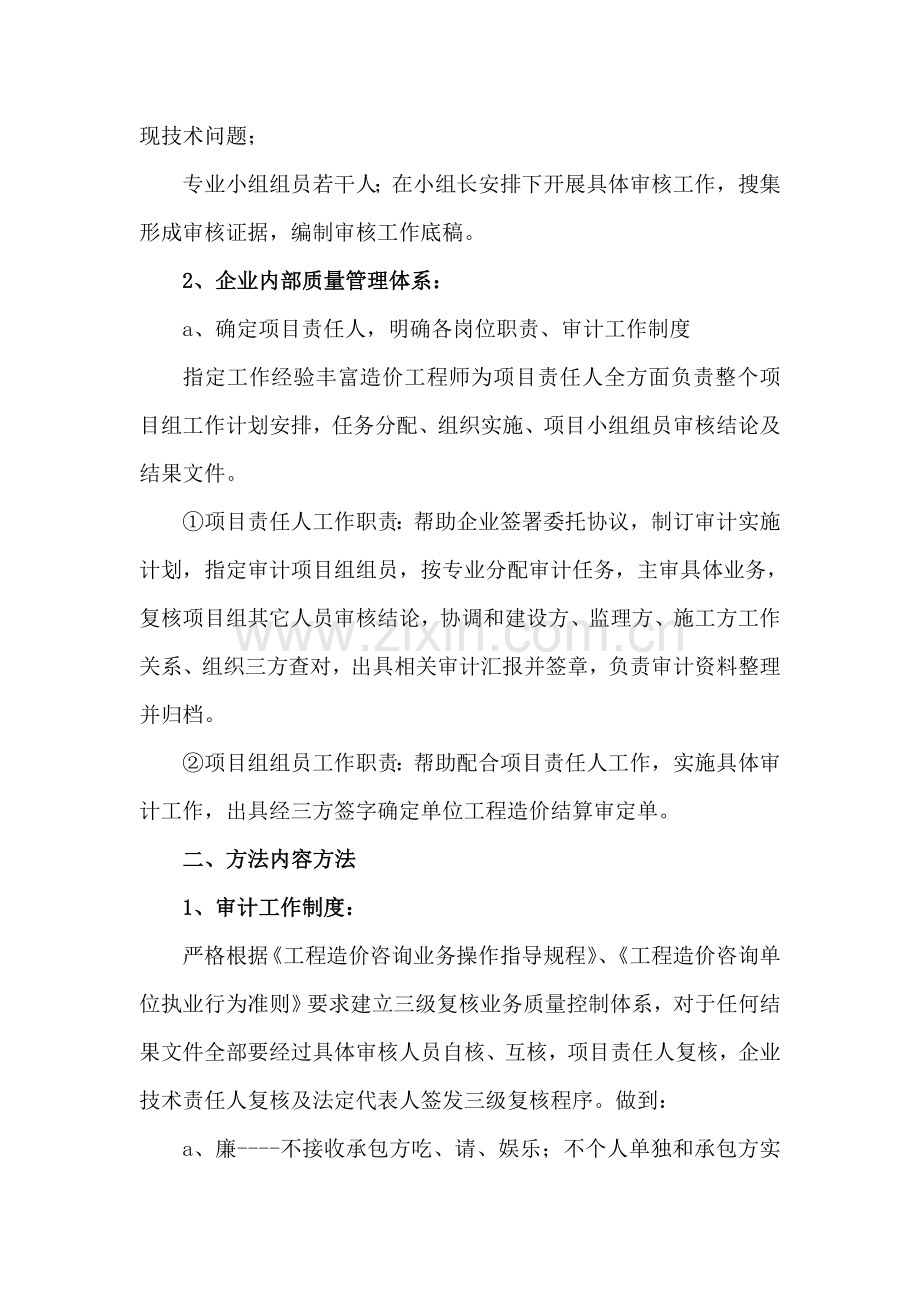 审计实施专业方案.doc_第3页