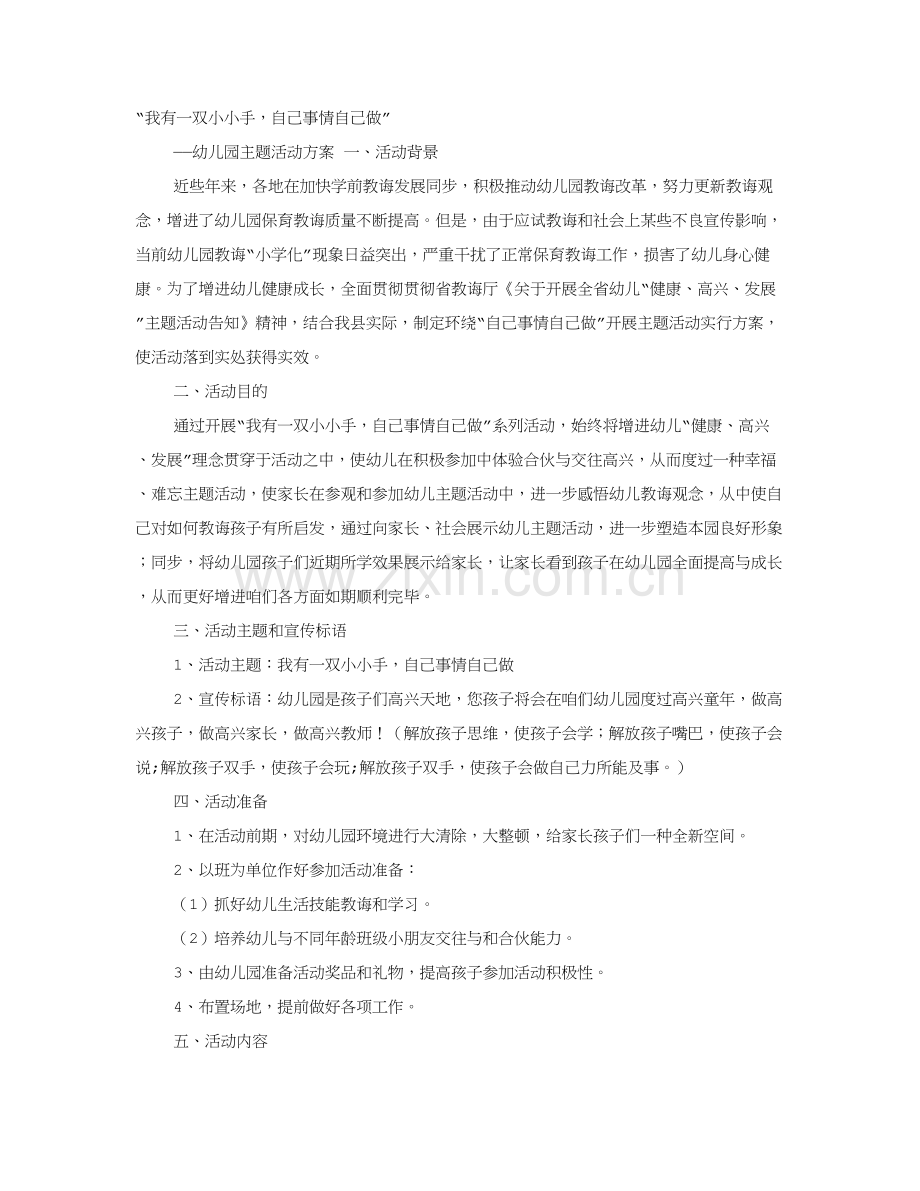 大班主题活动专项方案.doc_第1页