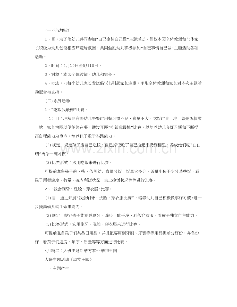 大班主题活动专项方案.doc_第2页