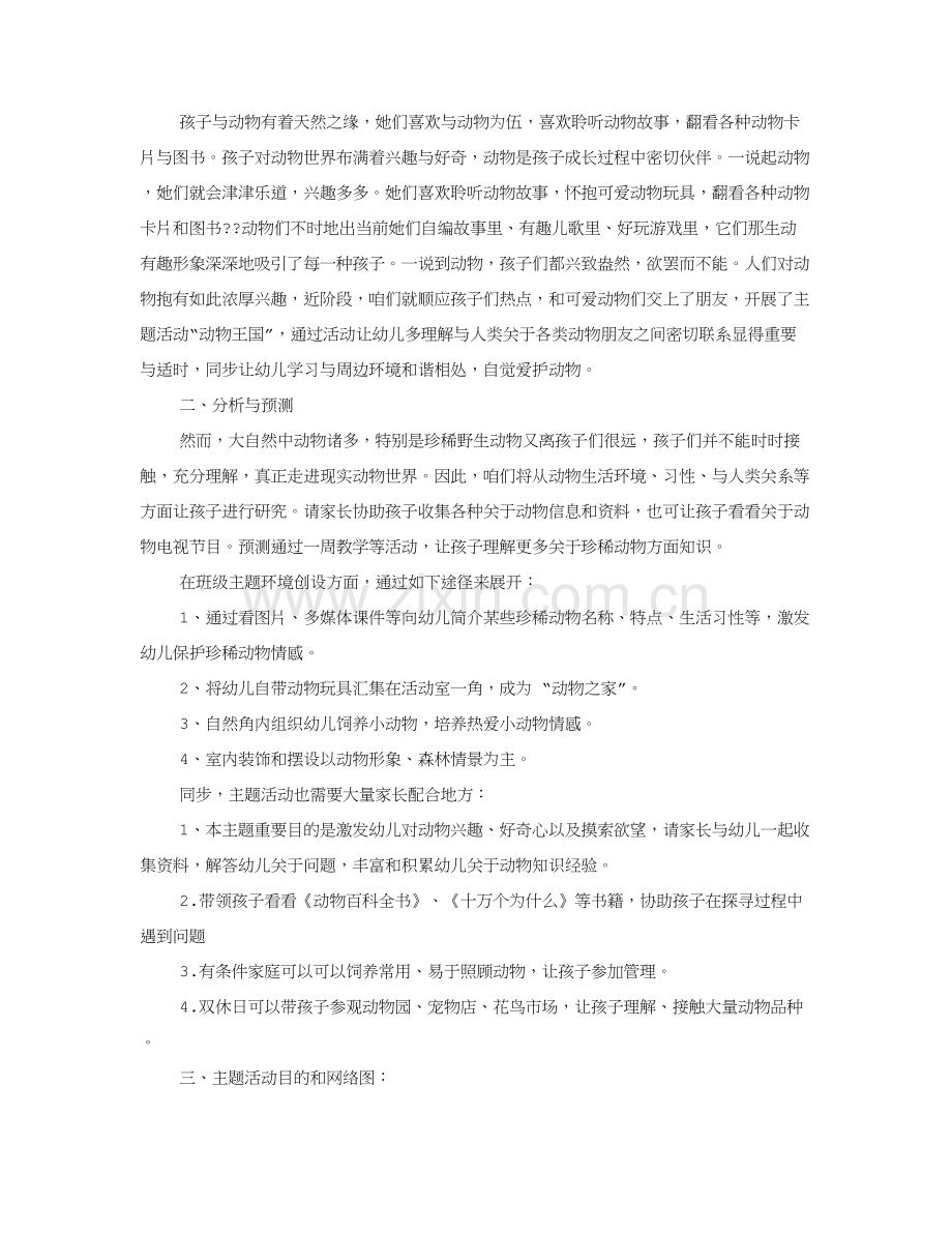 大班主题活动专项方案.doc_第3页