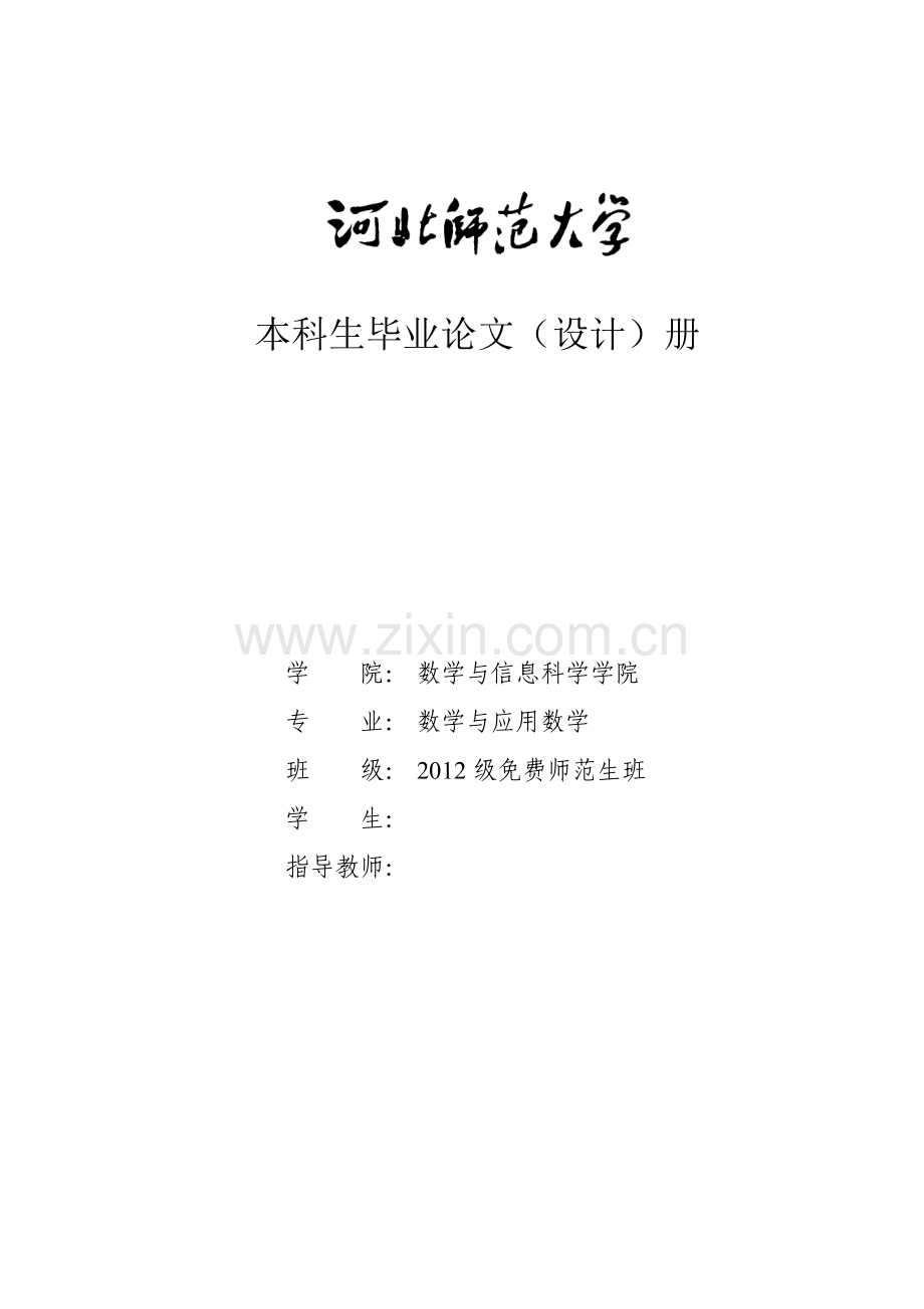 论培养数学应用能力的重要性及基本途径--毕业论文设计外文翻译.doc_第1页