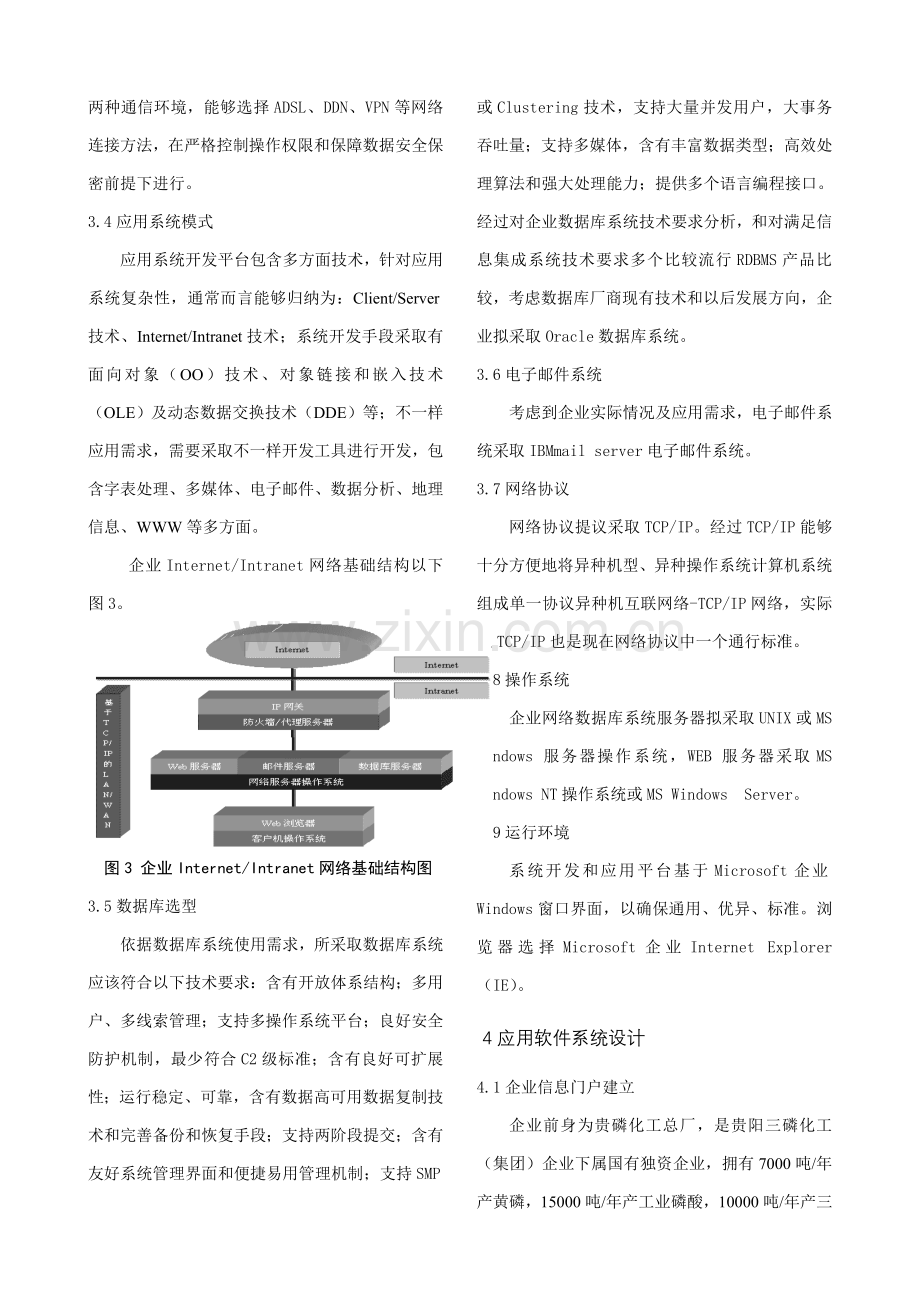 企业办公自动化系统的设计.doc_第3页