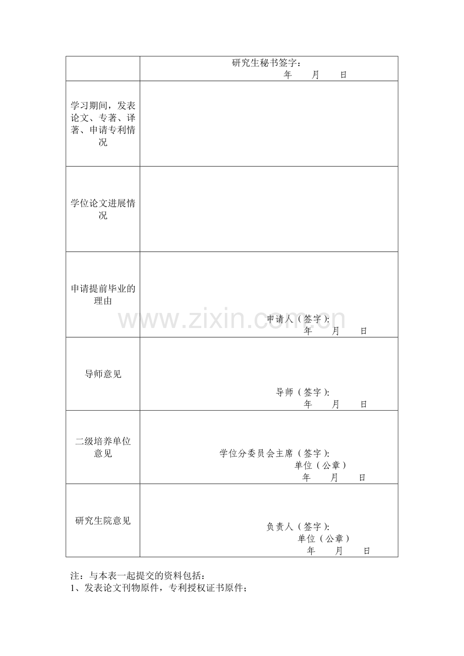 研究生提前毕业申请表.doc_第3页