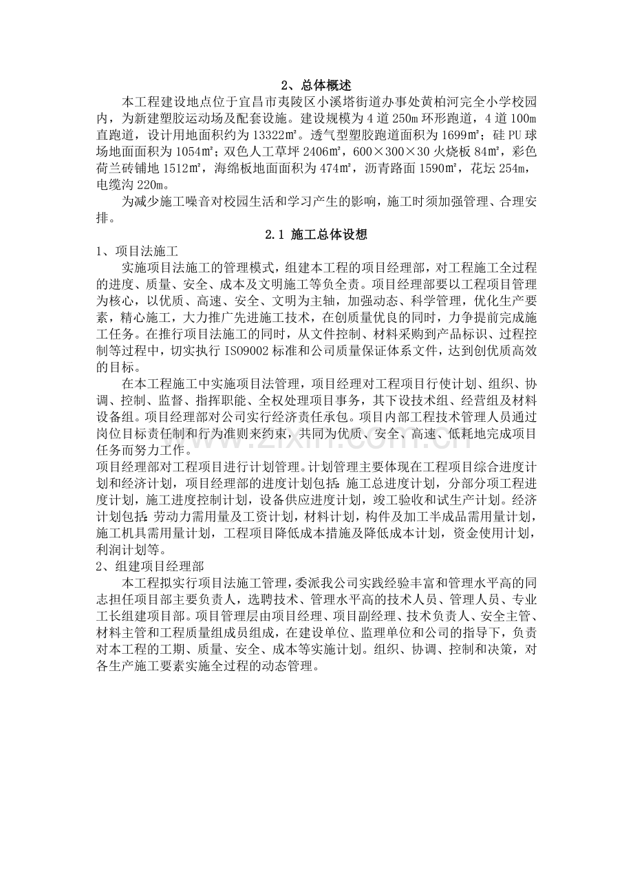 黄柏河完全小学运动场新建工程技术标投标书.doc_第3页