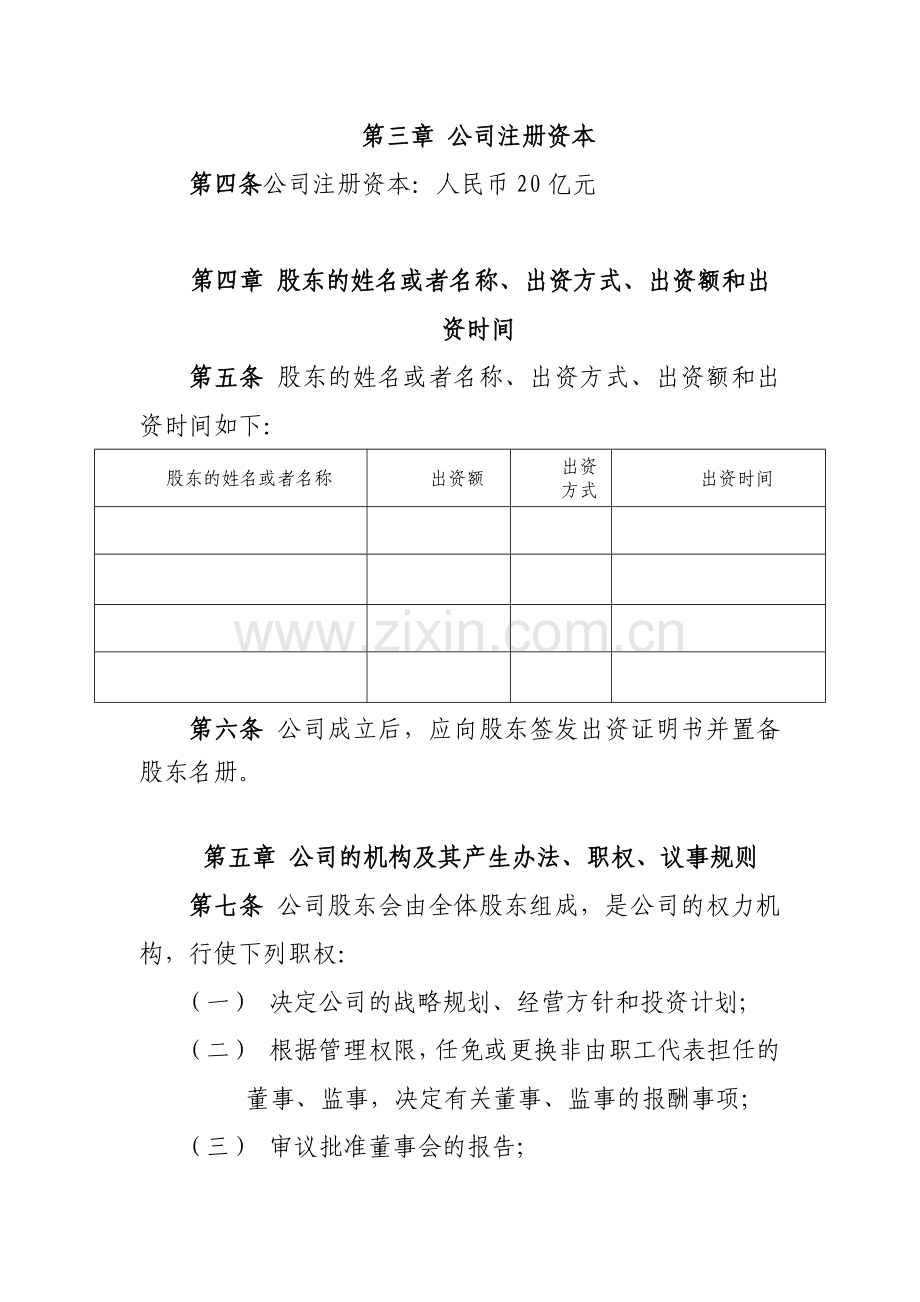 国有企业资产经营管理有限公司公司章程模版.docx_第2页