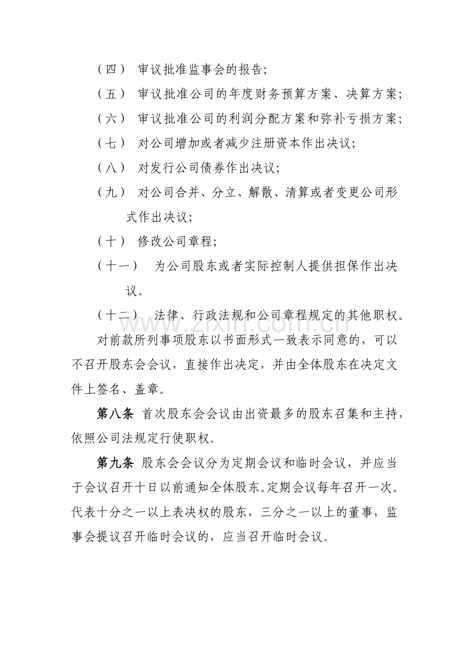 国有企业资产经营管理有限公司公司章程模版.docx_第3页