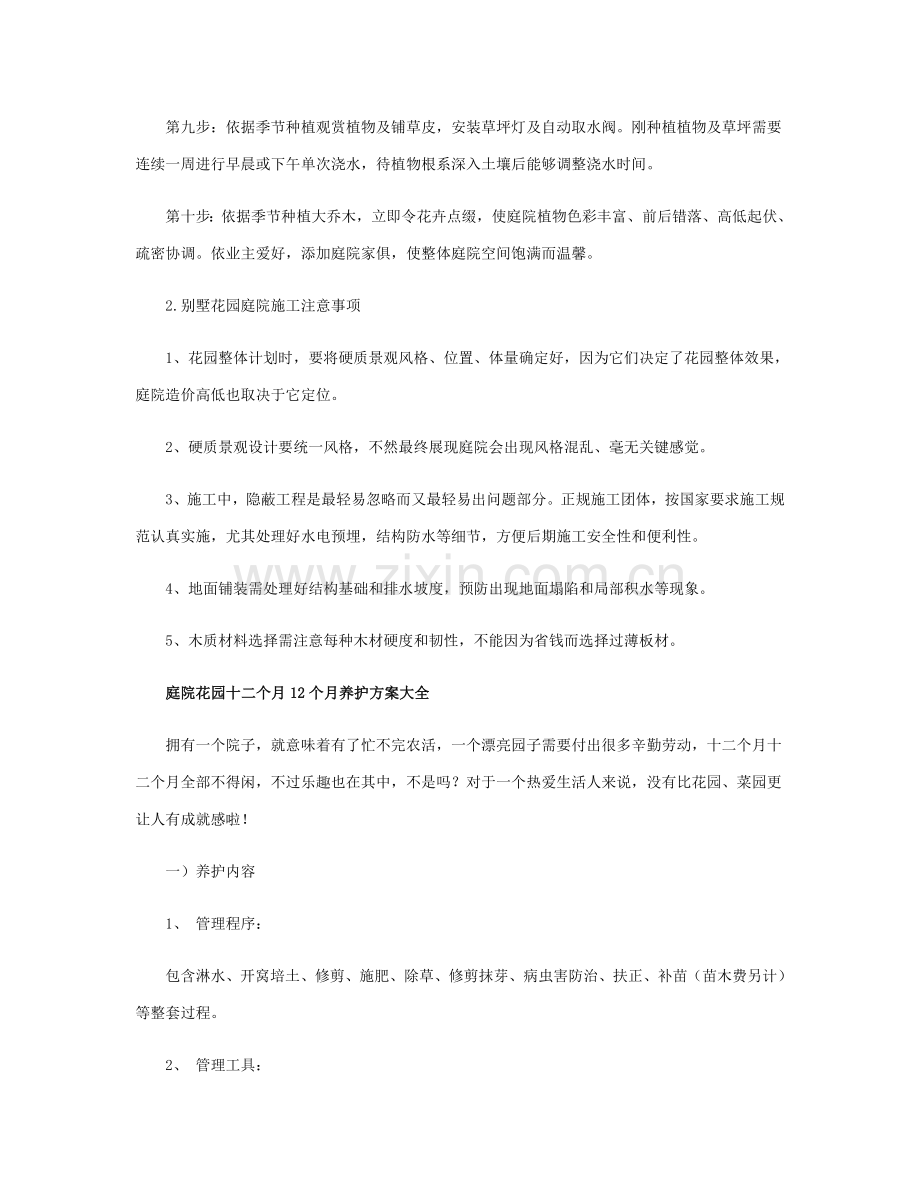 别墅庭院绿化设计综合流程及年度养护专业方案.docx_第2页