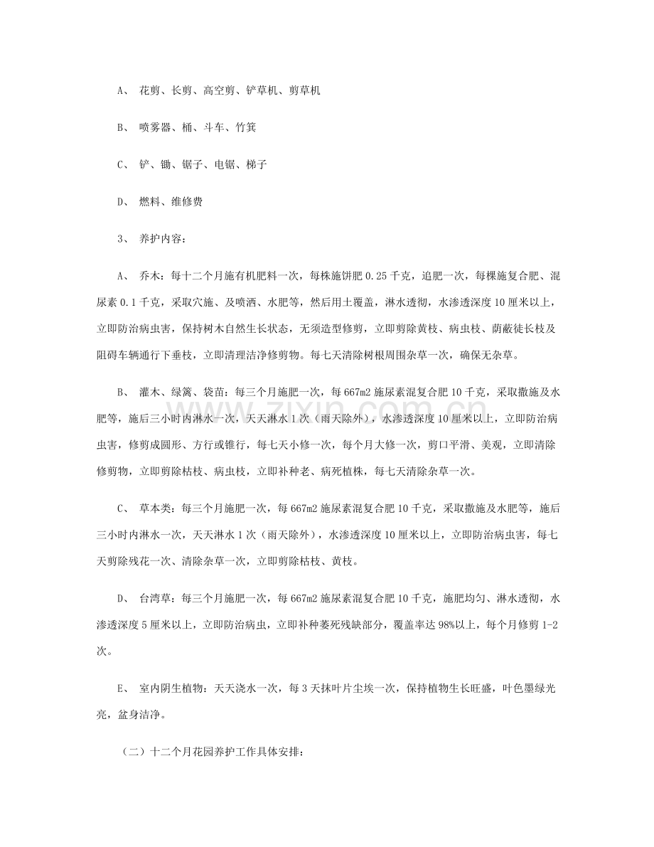 别墅庭院绿化设计综合流程及年度养护专业方案.docx_第3页