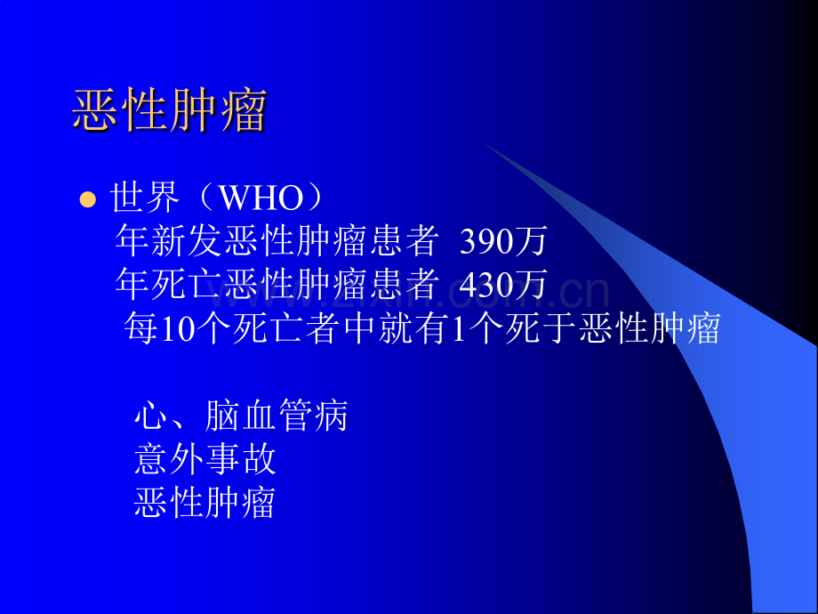 肿瘤标志物的临床解析122565医学PPT课件.ppt_第2页