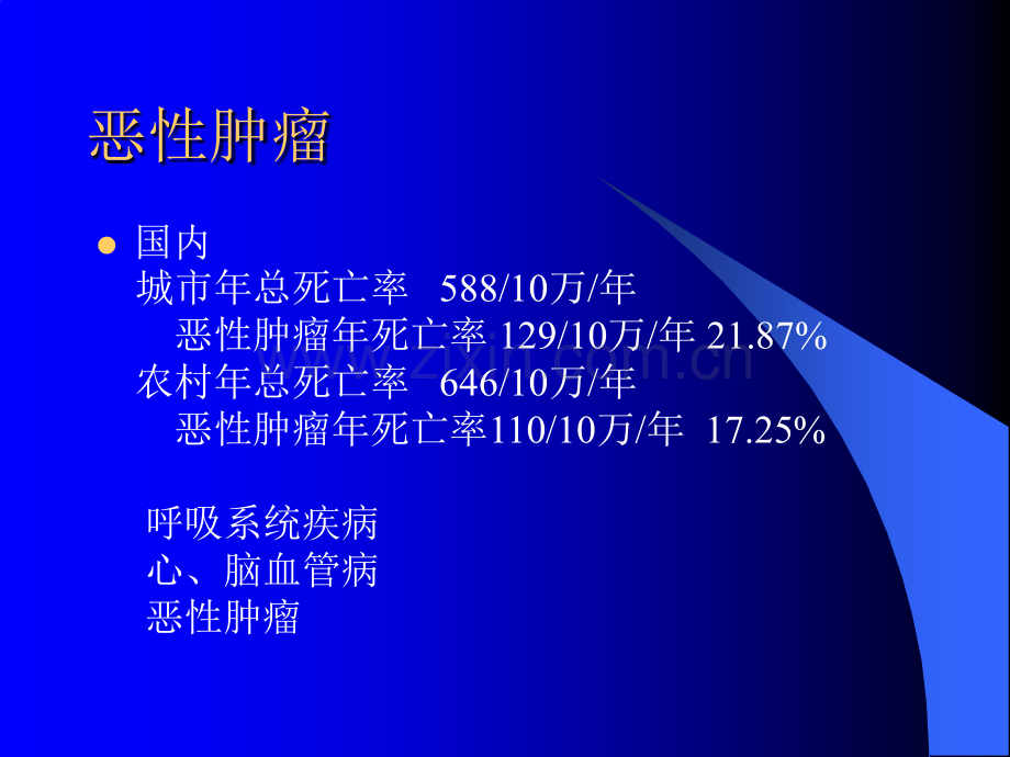 肿瘤标志物的临床解析122565医学PPT课件.ppt_第3页