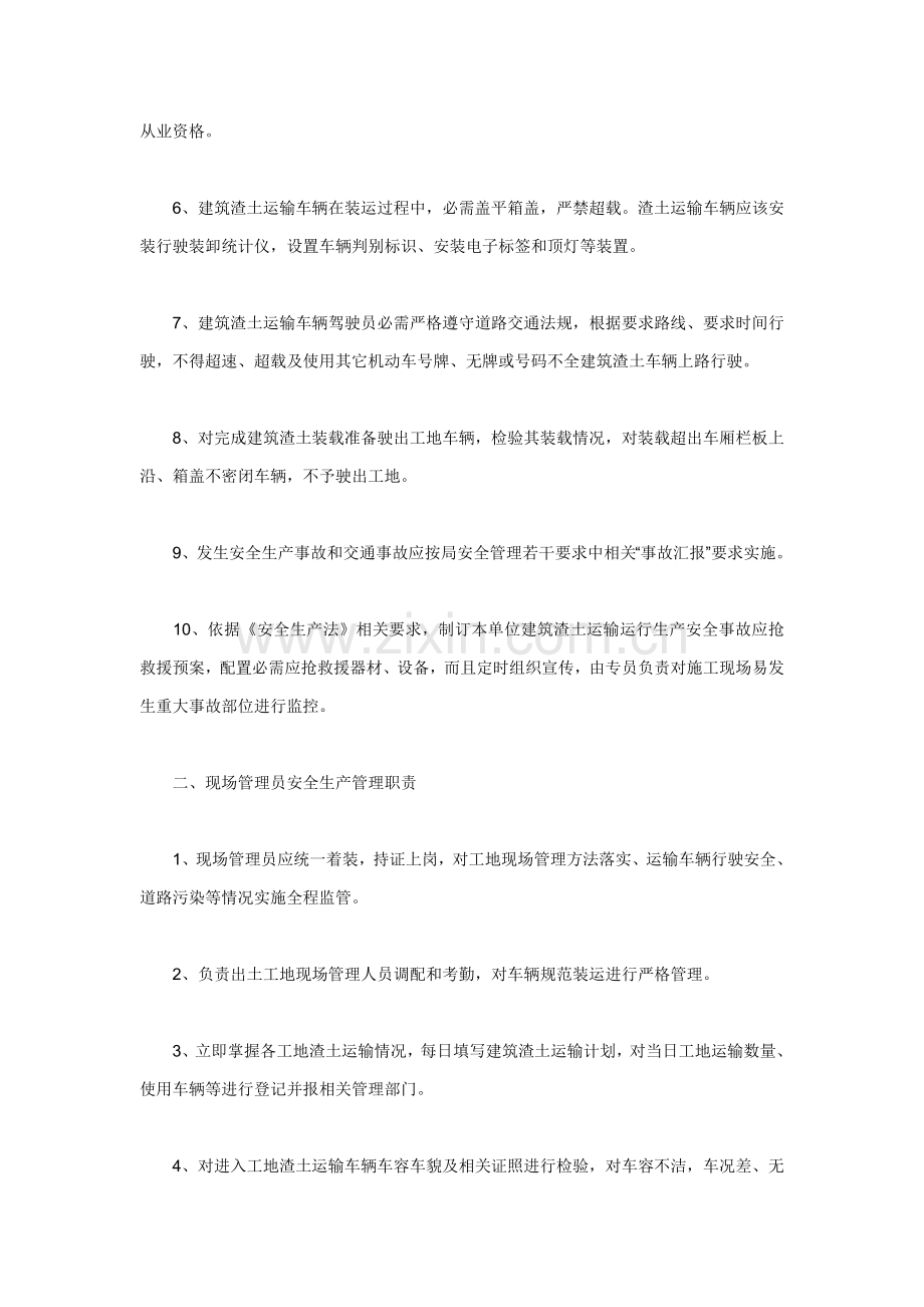 建筑工程渣土安全运输管理新规制度.doc_第2页