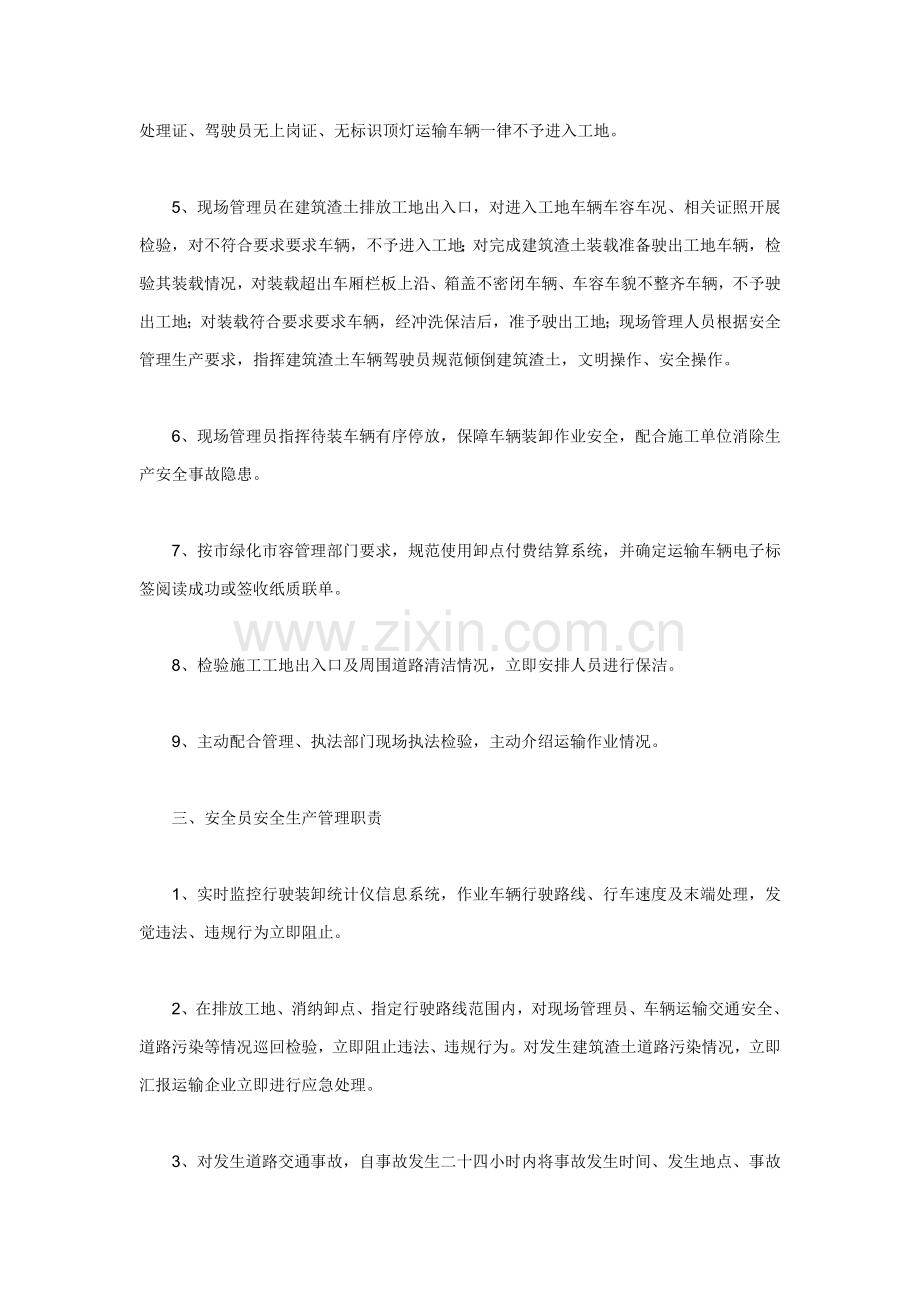 建筑工程渣土安全运输管理新规制度.doc_第3页