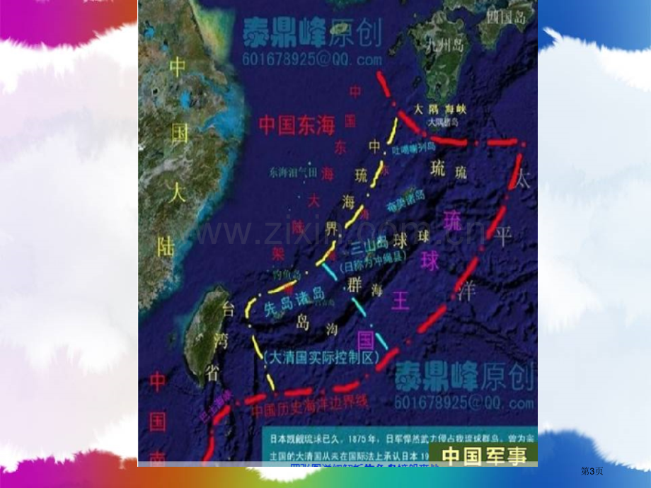 了解历史关注时事市公开课一等奖百校联赛特等奖课件.pptx_第3页