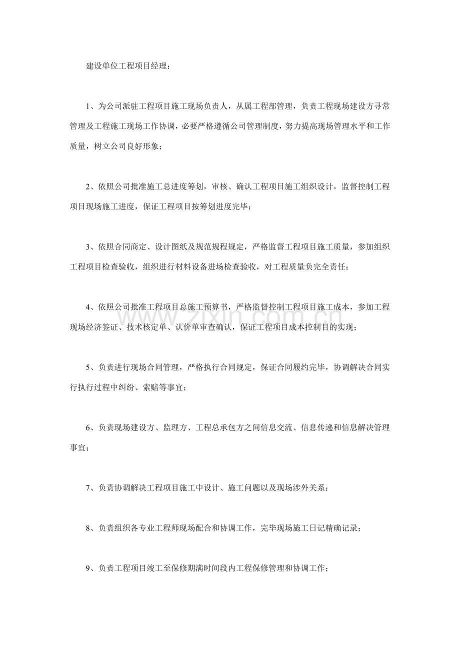 建设单位综合项目工程综合项目经理.doc_第1页