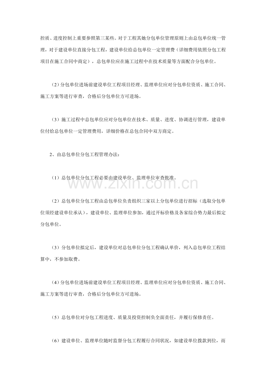 建设单位综合项目工程综合项目经理.doc_第3页