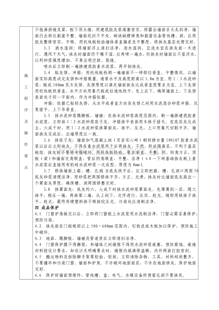 一般抹灰新版关键技术交底.doc_第2页