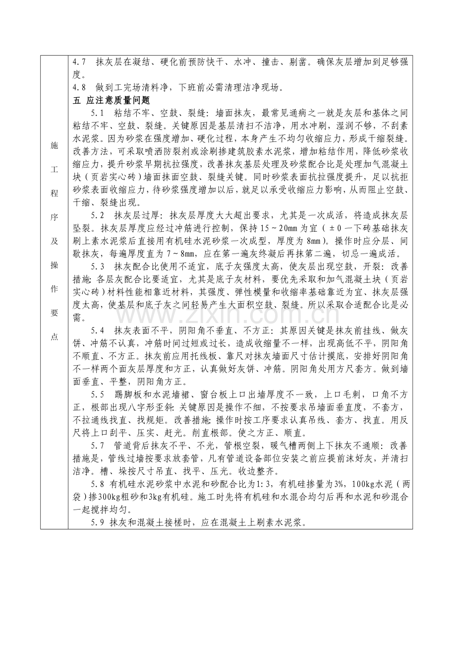 一般抹灰新版关键技术交底.doc_第3页