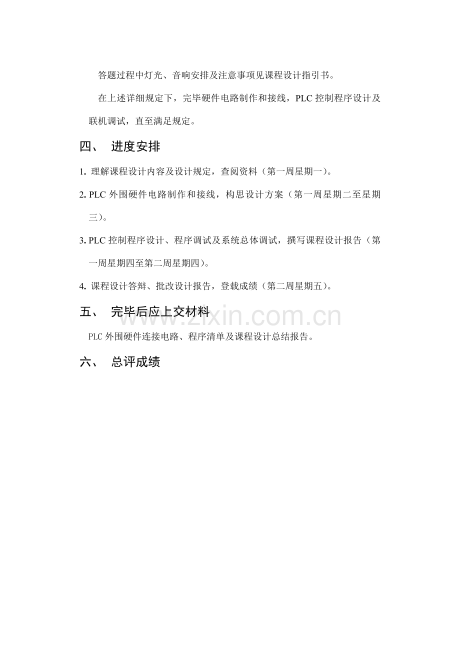 专业课程设计任务计划书三路抢答器的PLC控制.doc_第2页