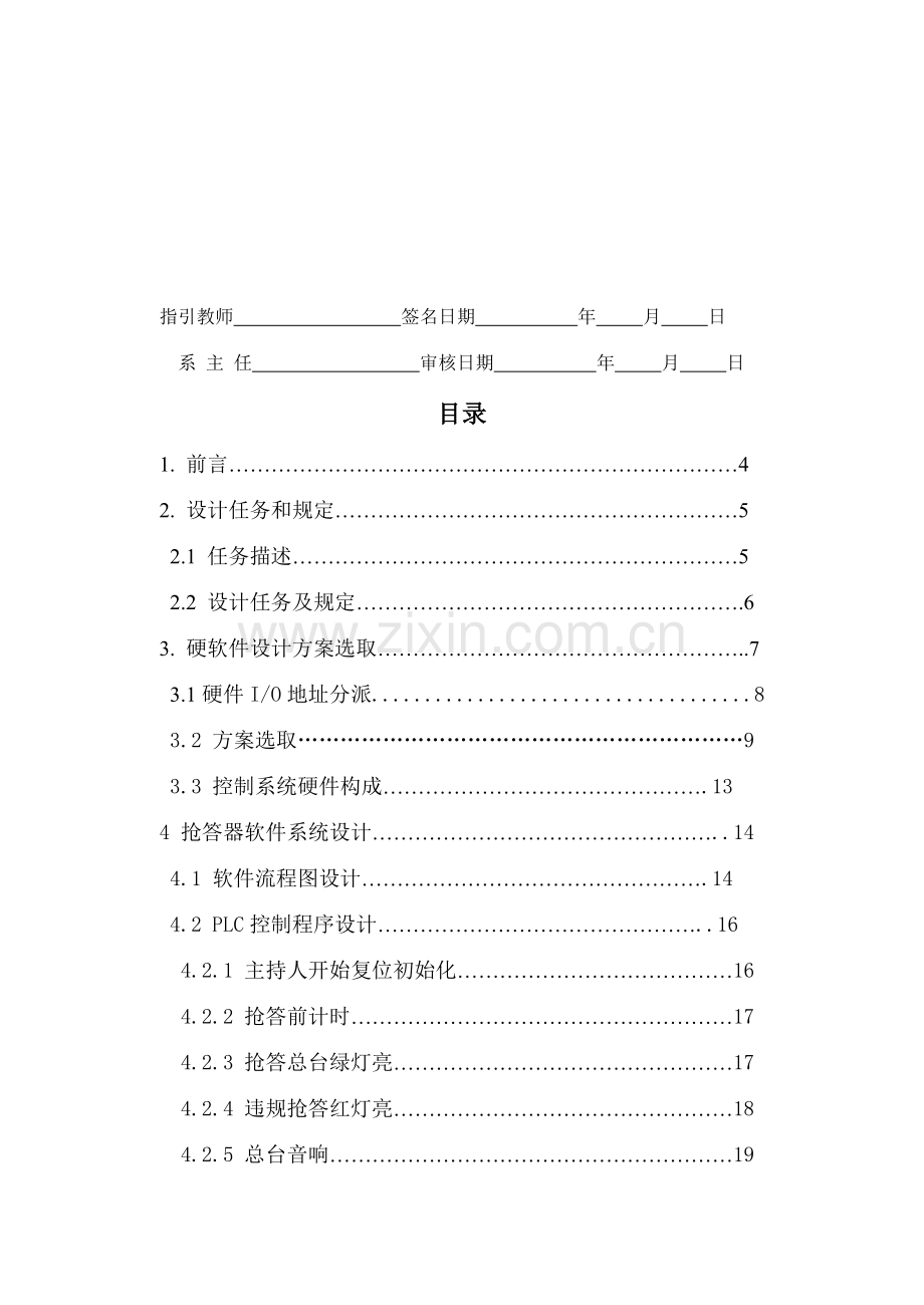 专业课程设计任务计划书三路抢答器的PLC控制.doc_第3页