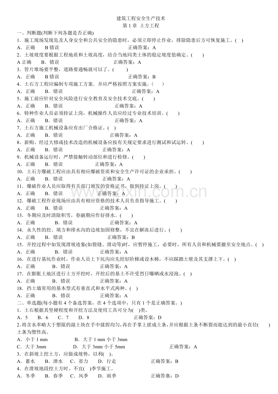 建筑工程安全生产技术考试试卷及参考答案.doc_第1页