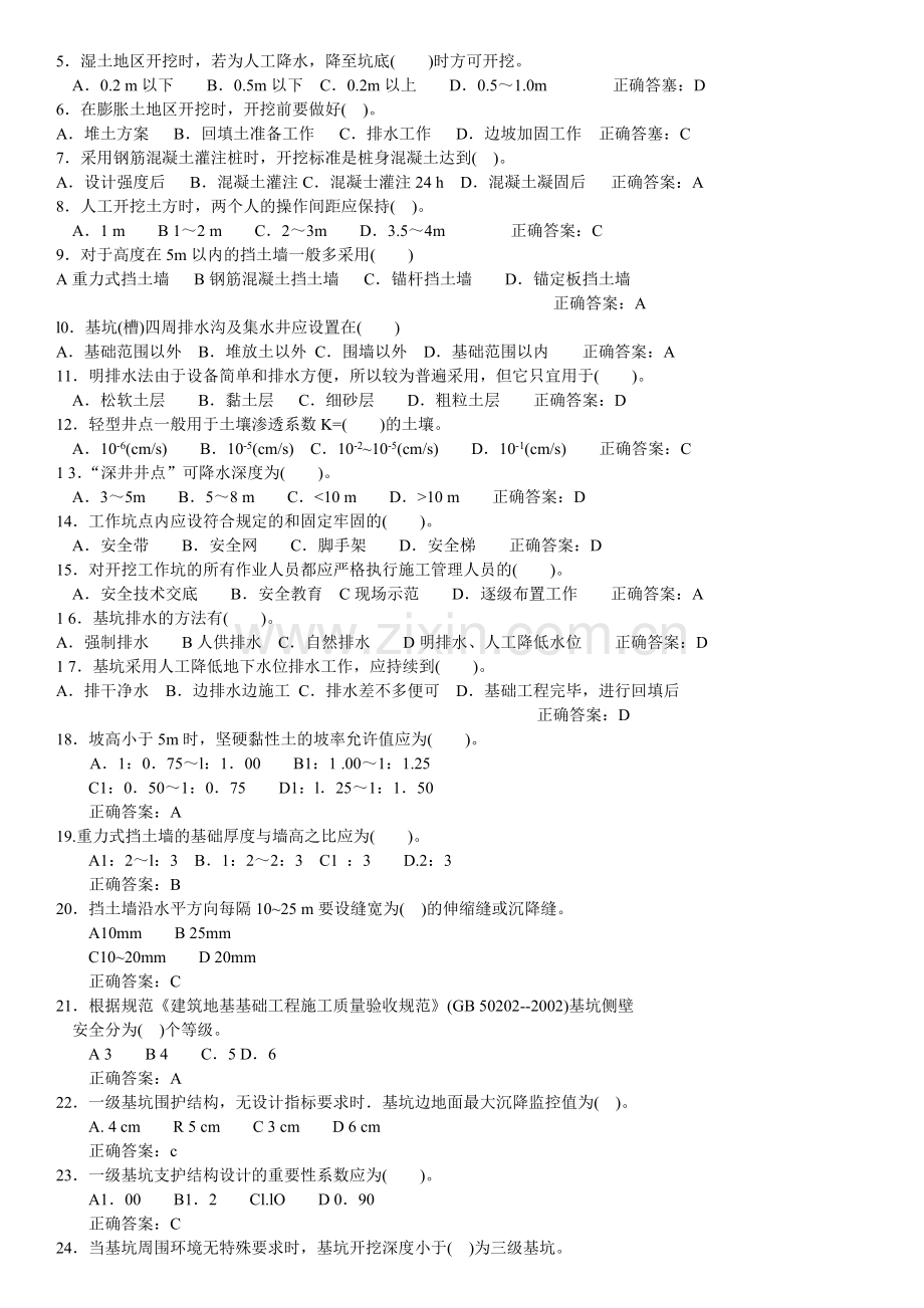 建筑工程安全生产技术考试试卷及参考答案.doc_第2页