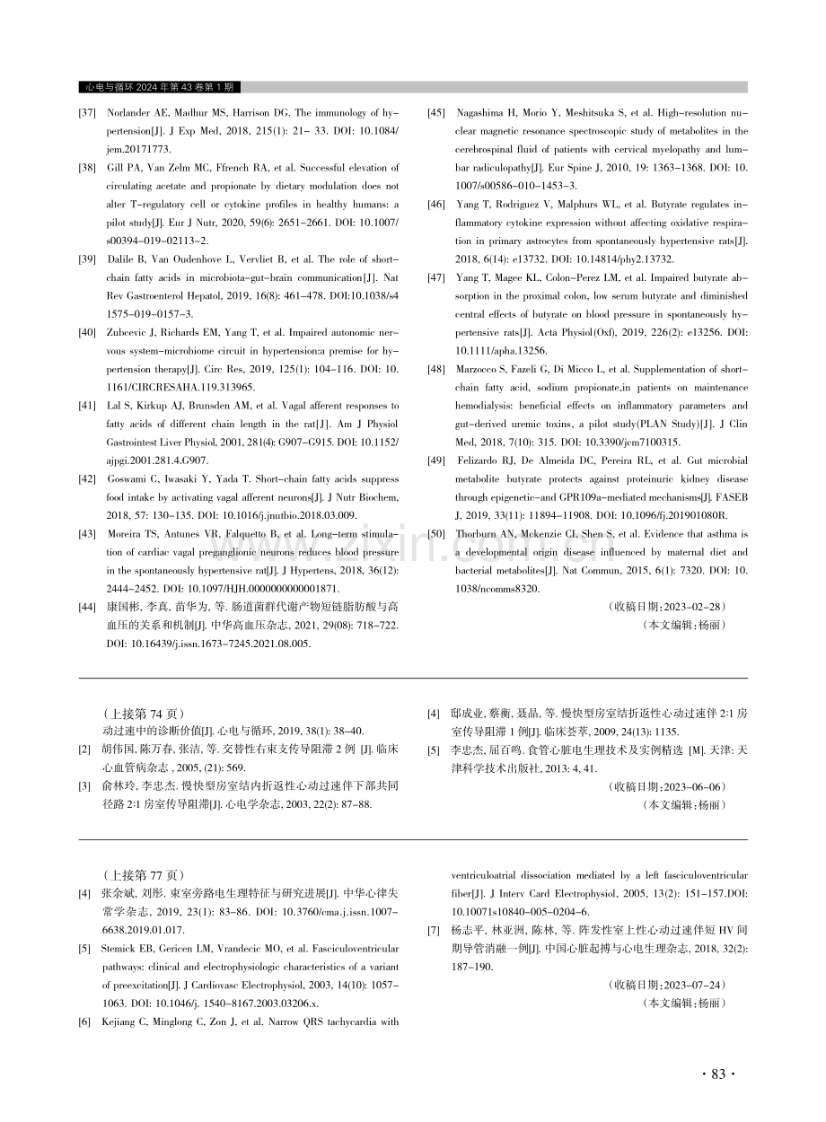 房室结折返性心动过速伴右束支传导阻滞呈交替现象1例.pdf_第3页