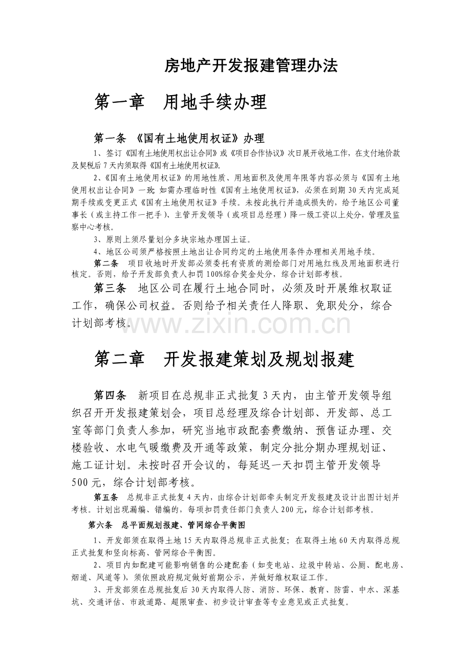 房地产开发报建管理办法模版.docx_第1页