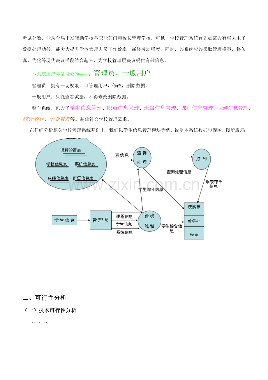 学校标准管理系统开发设计.doc_第2页