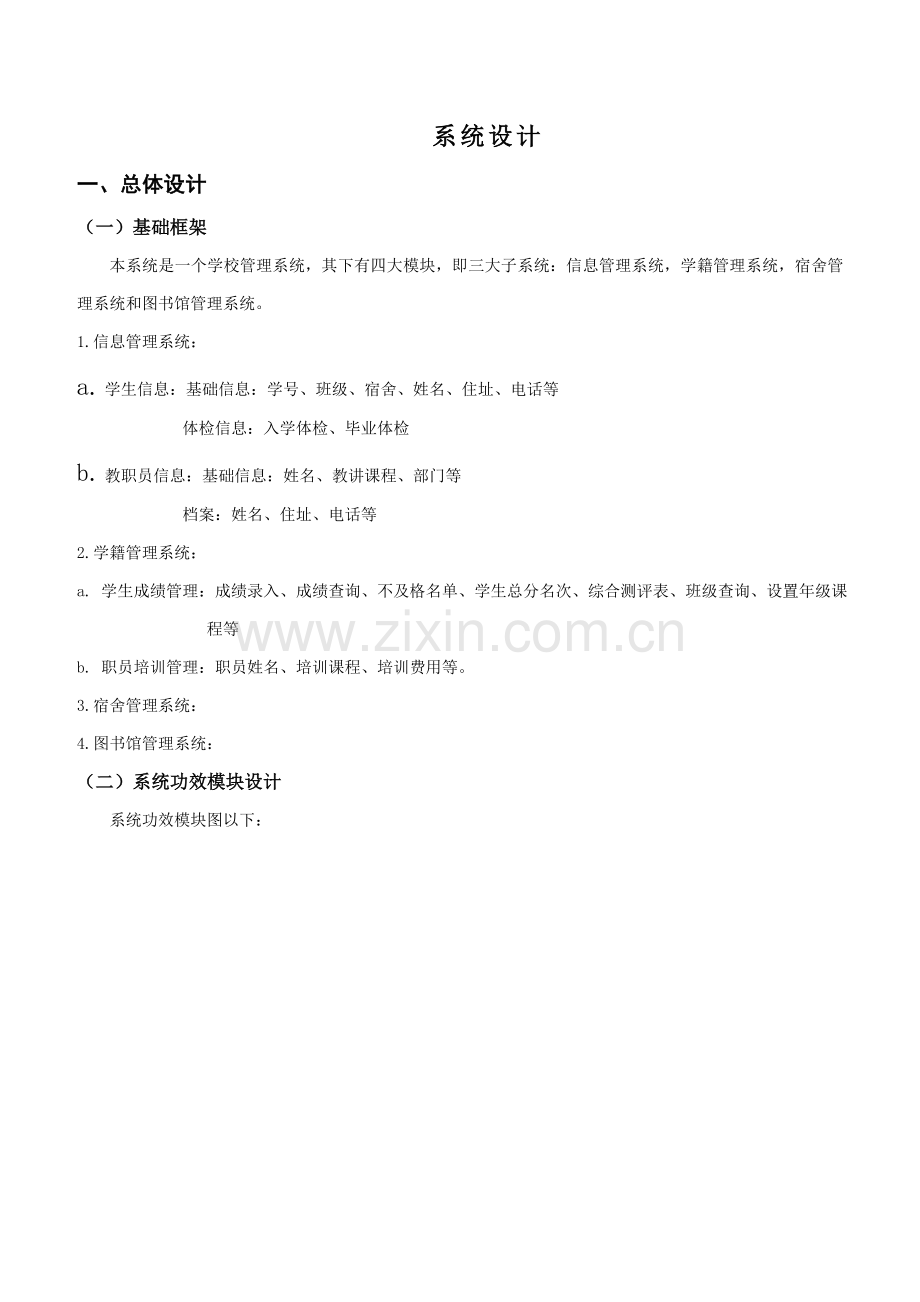 学校标准管理系统开发设计.doc_第3页