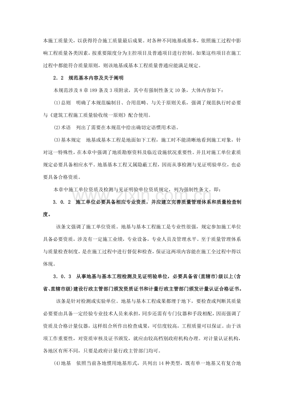 建筑工程地基基础综合项目施工质量验收标准规范.doc_第2页